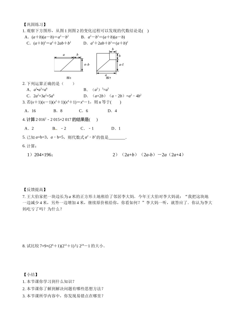 平方差公式的应用_第2页