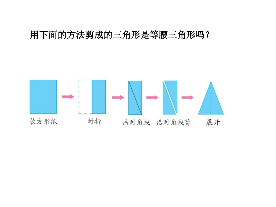 《等腰三角形和等边三角形》课件(苏教版数学四年级下册)_第2页