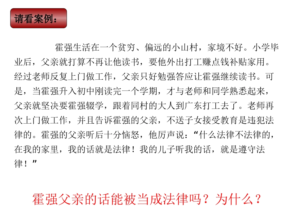 思想品德：第七课《法律初探》课件(教科版七年级下)_第1页