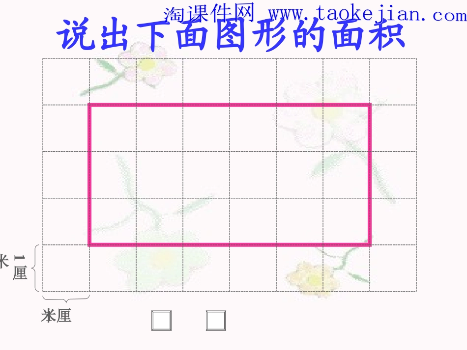 平行四边形的面积--PPT课件-(2)_第2页
