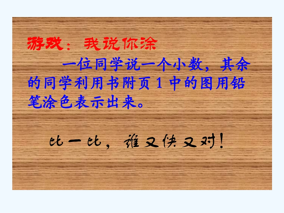 小学数学北师大2011课标版四年级小数的意义---数学游戏_第3页