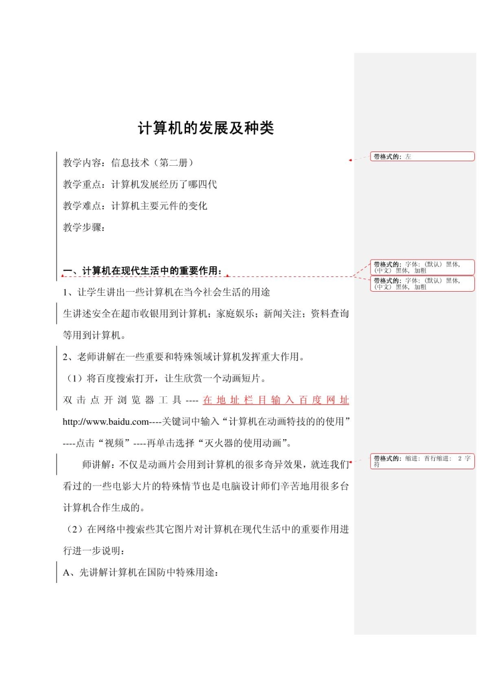 计算机的发展及种类_第1页
