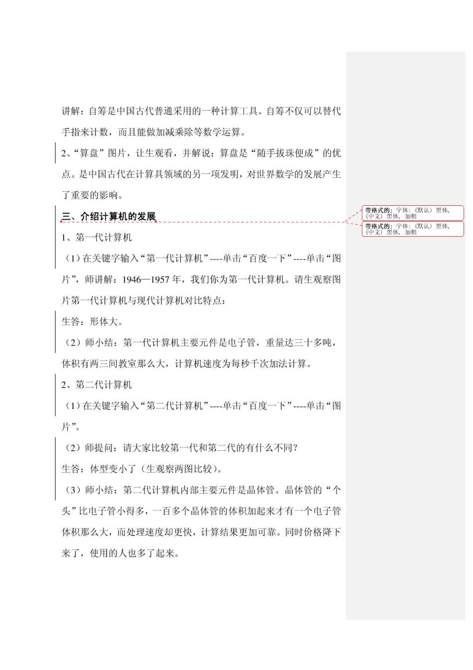 计算机的发展及种类_第3页