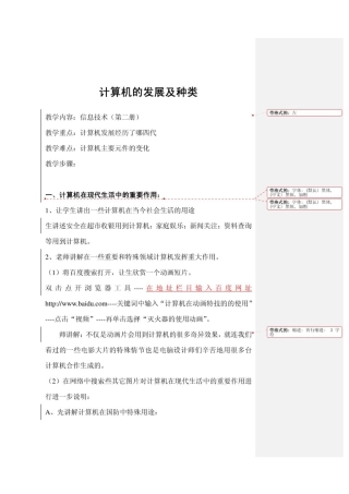 计算机的发展及种类