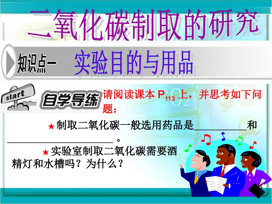 二氧化碳的实验室制取的研究_第2页