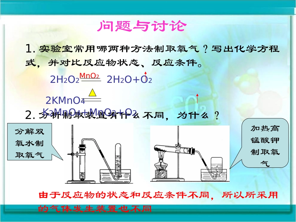 二氧化碳的实验室制取的研究_第3页