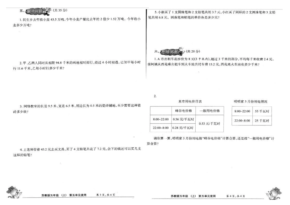小数报2015年苏教版五年级数学上册第五单元测试题_第2页