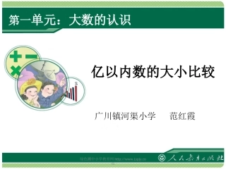 小学人教四年级数学亿以内数的大小-(4)