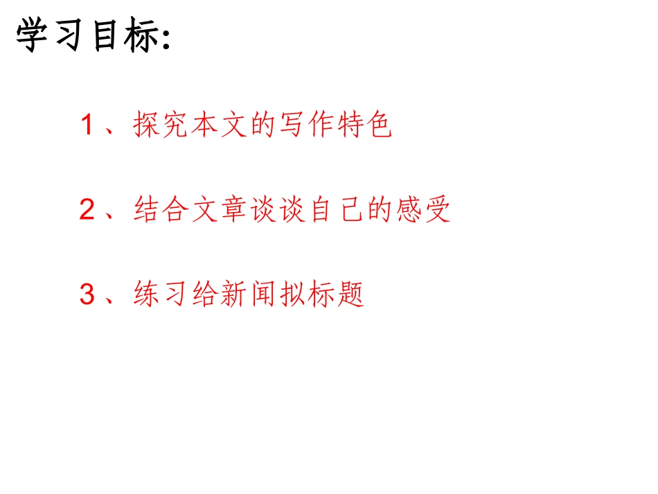 12.三十年前惊世一跪三十年后一座丰碑_第3页
