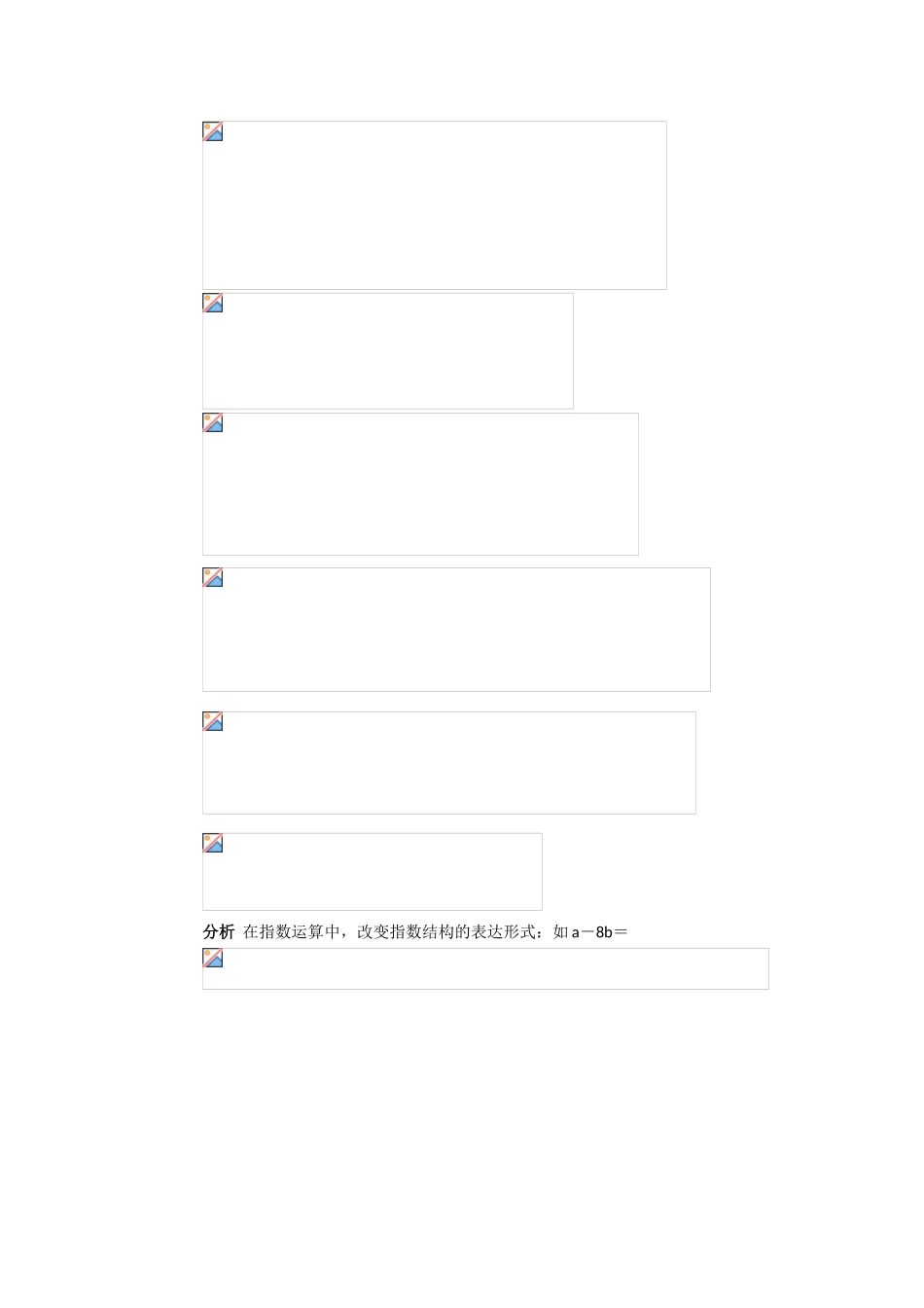 〖001〗高一数学上册全套典型例题分析----指数_第2页