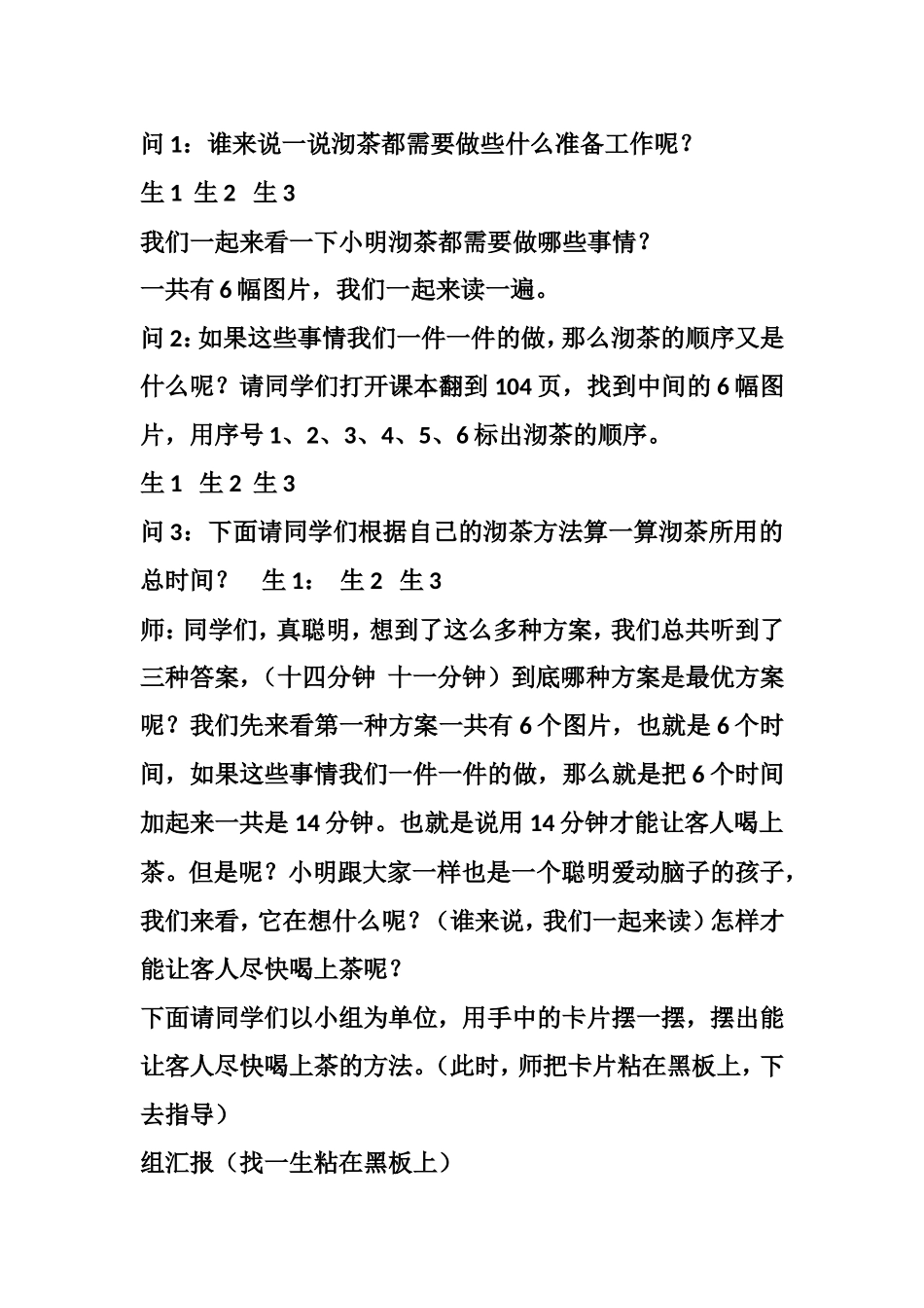 小学人教四年级数学沏茶教学设计_第2页