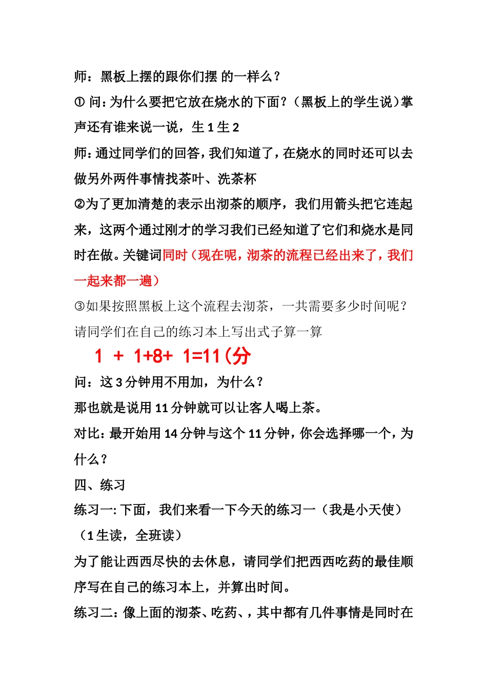 小学人教四年级数学沏茶教学设计_第3页