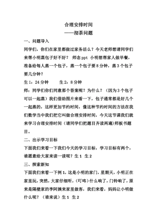 小学人教四年级数学沏茶教学设计