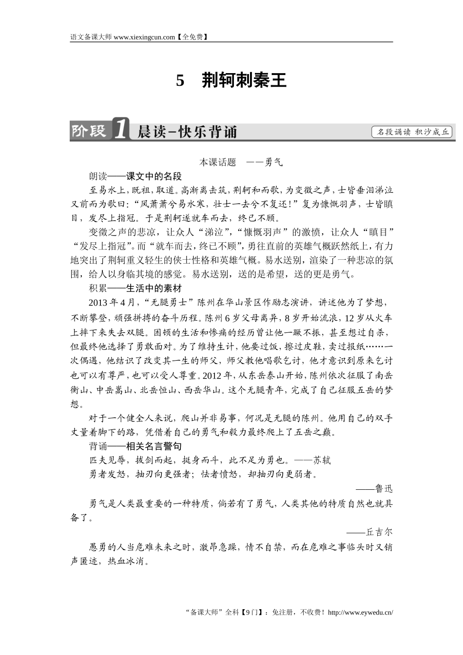 2017-2018学年高中语文人教版必修一文档：第2单元 第5课 荆轲刺秦王 Word版含答案-语文备课大师【全免费】_第1页