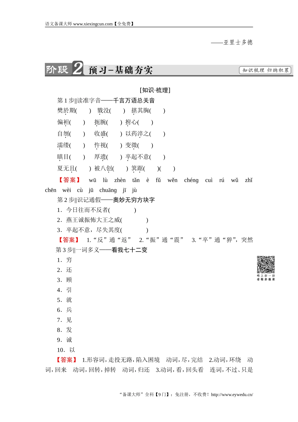 2017-2018学年高中语文人教版必修一文档：第2单元 第5课 荆轲刺秦王 Word版含答案-语文备课大师【全免费】_第2页