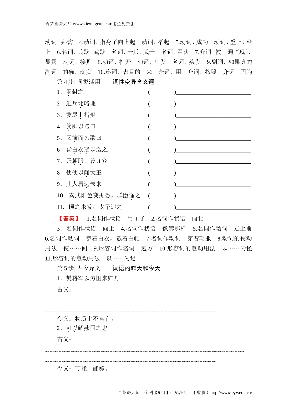 2017-2018学年高中语文人教版必修一文档：第2单元 第5课 荆轲刺秦王 Word版含答案-语文备课大师【全免费】_第3页