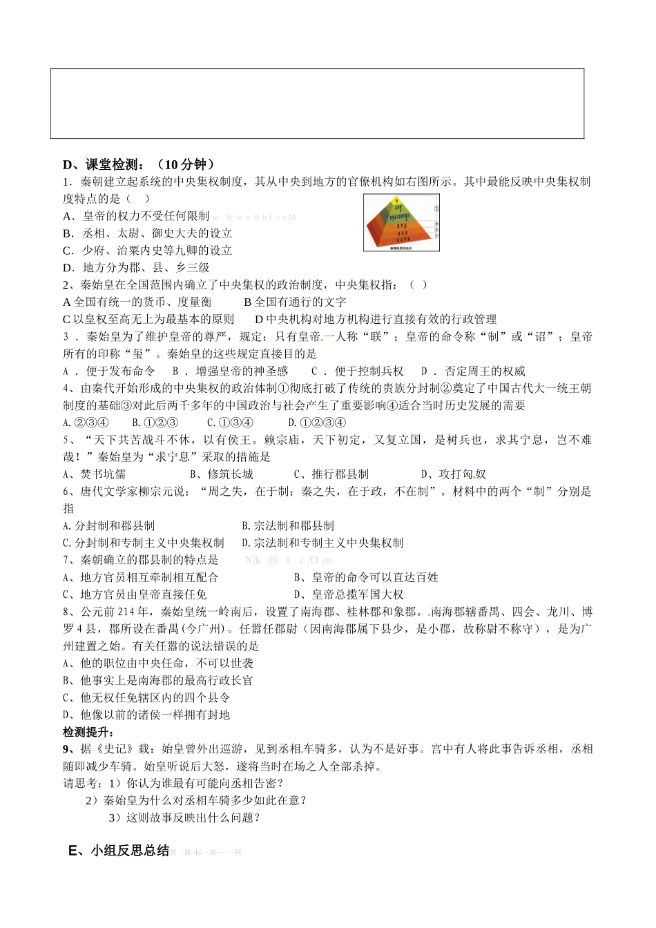 岳麓版高一历史必修一学案全册第2课_第2页