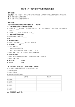 岳麓版高一历史必修一学案全册第2课