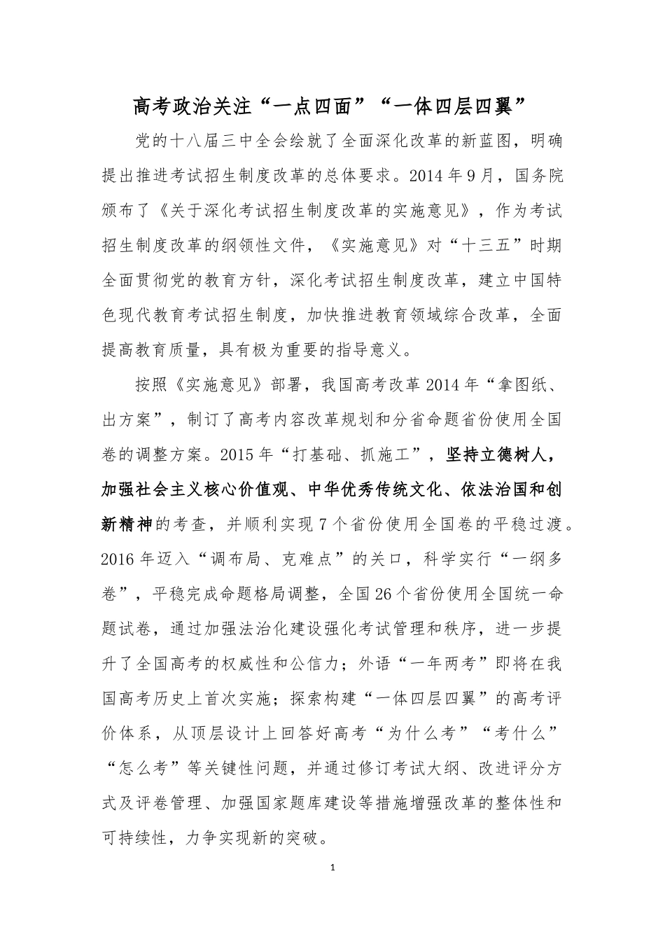 高考一体四层四翼与一点四面_第1页