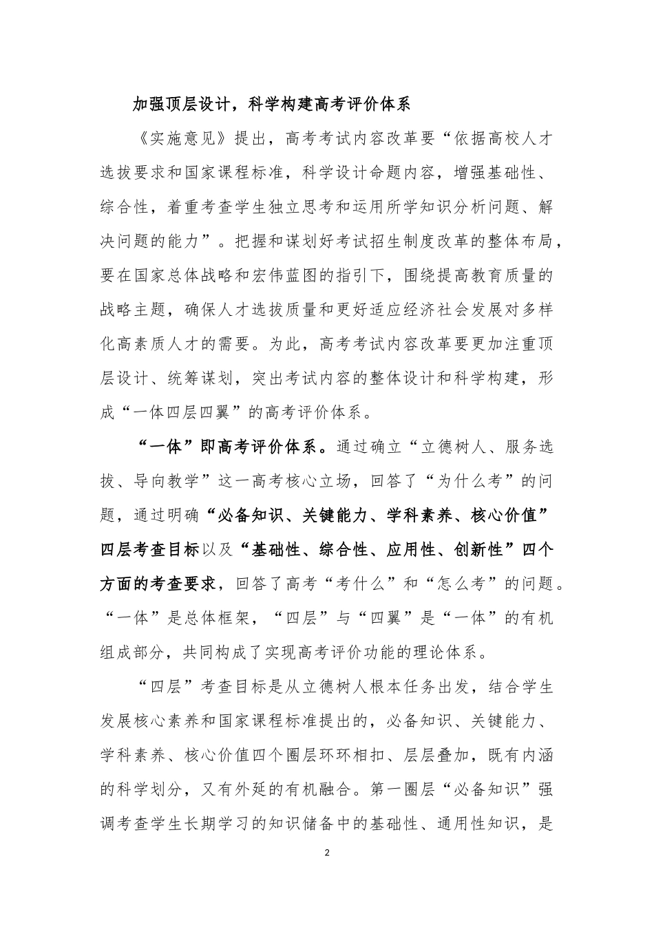 高考一体四层四翼与一点四面_第2页