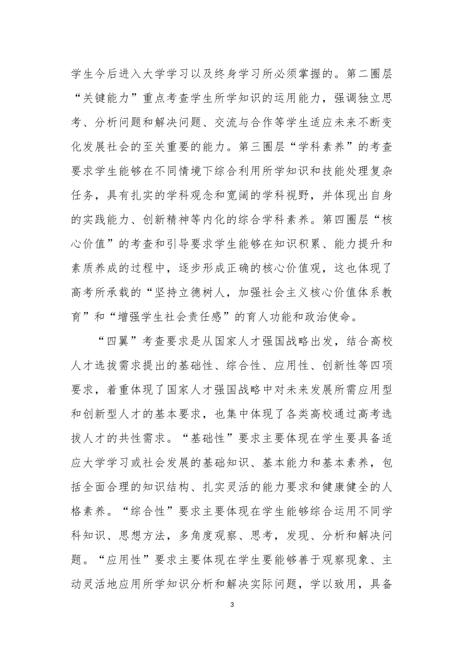 高考一体四层四翼与一点四面_第3页