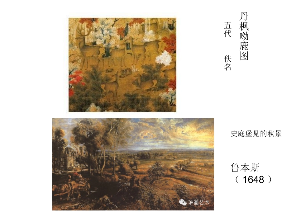 第一课民族文化国之瑰宝--中国画_第2页