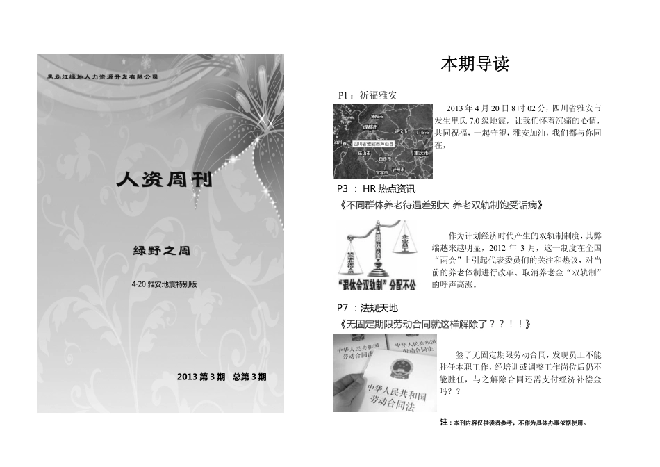 绿地公司《绿野之周》第三期雅安特别版_第1页