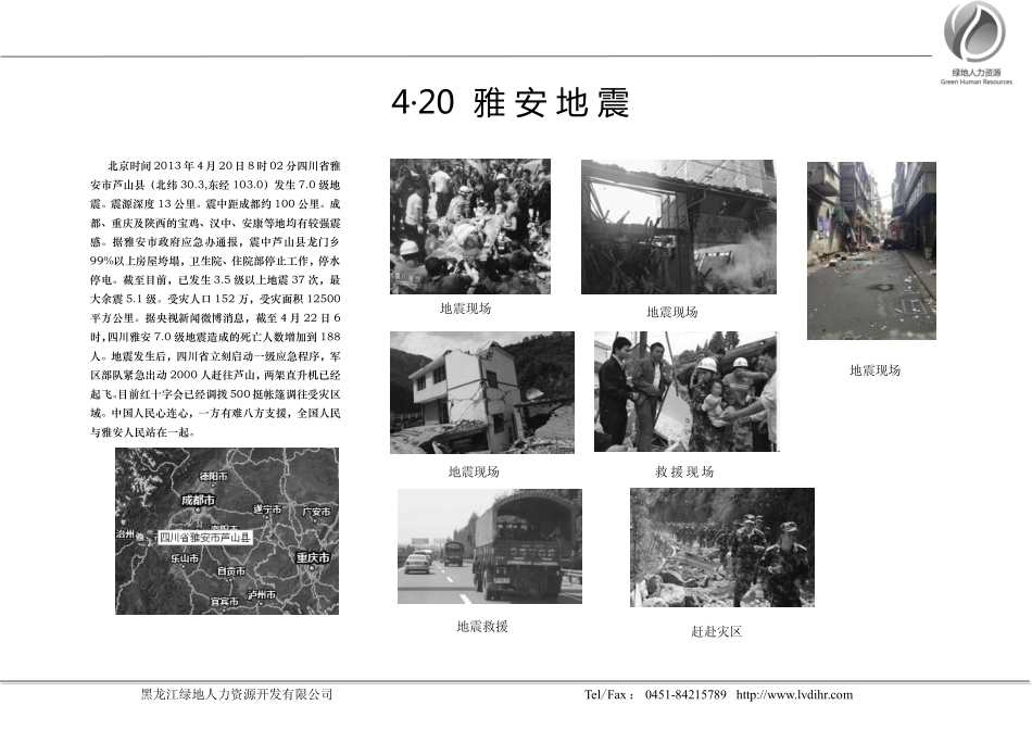 绿地公司《绿野之周》第三期雅安特别版_第2页