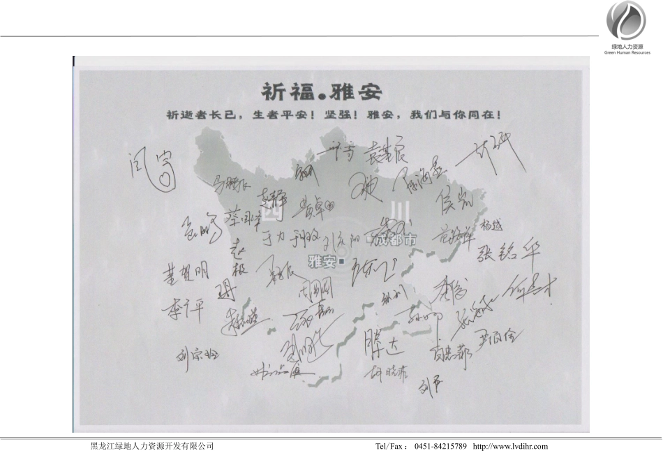 绿地公司《绿野之周》第三期雅安特别版_第3页