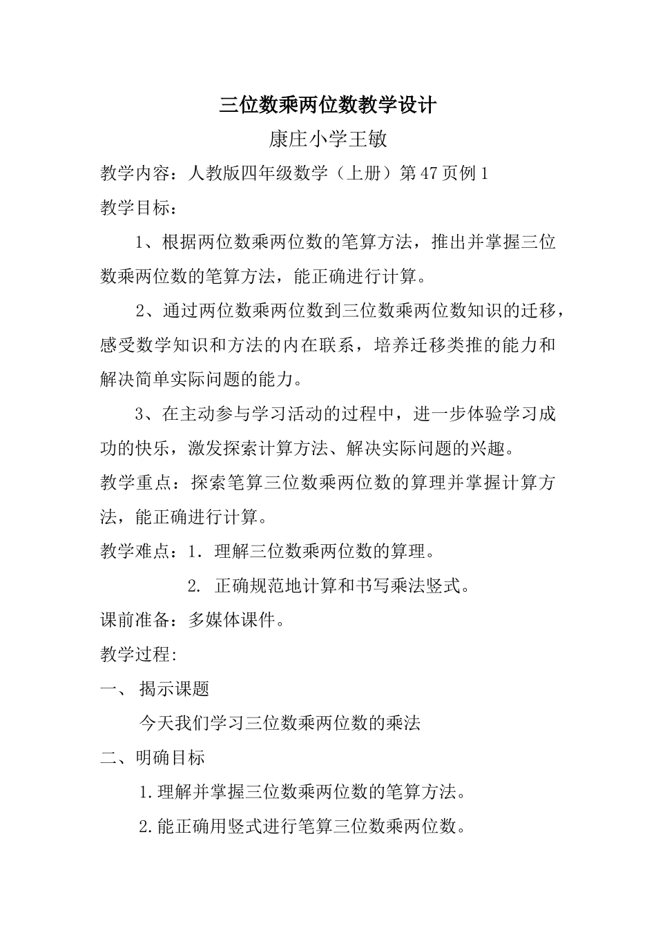 小学人教四年级数学导入 (3)_第1页