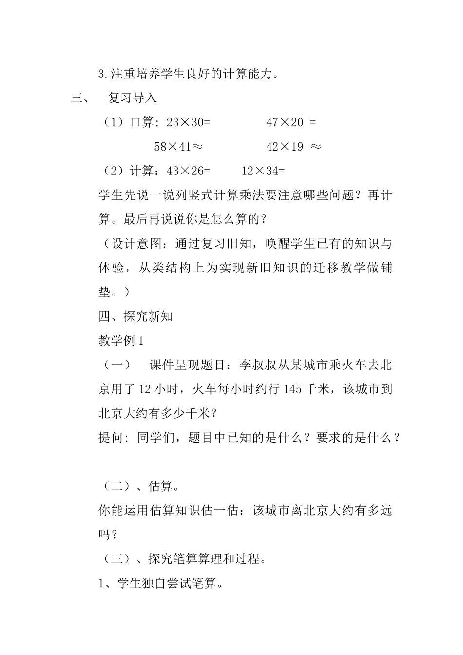 小学人教四年级数学导入 (3)_第2页