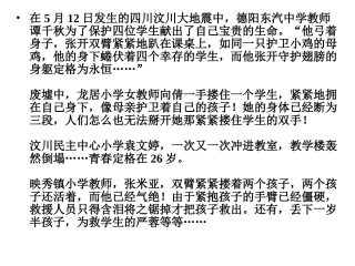 我的老师魏巍