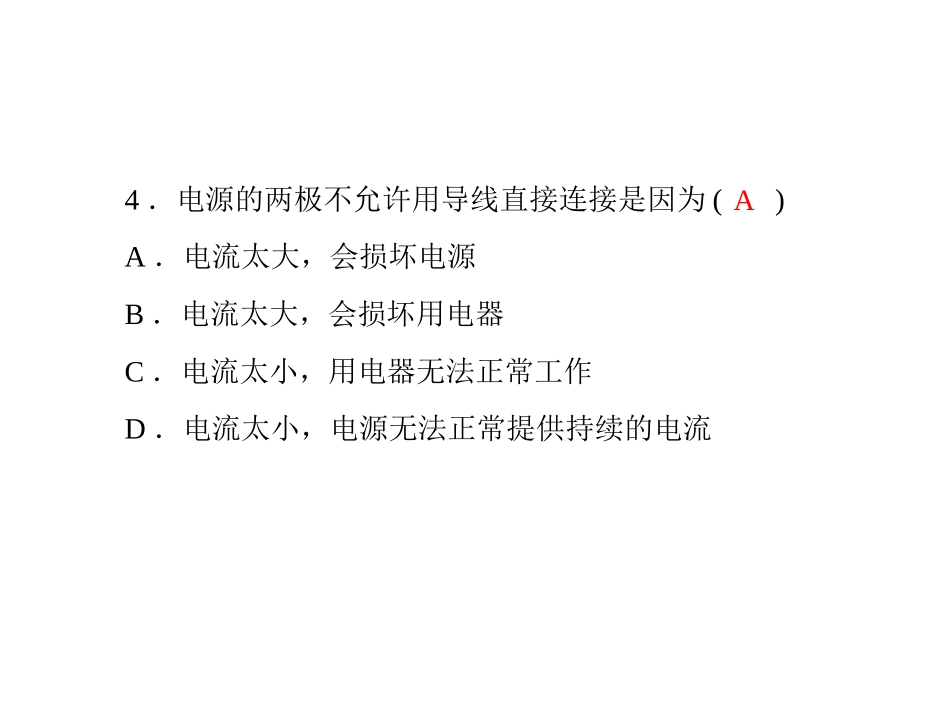 《13.2-电路的组成和连接方式》课件5_第3页