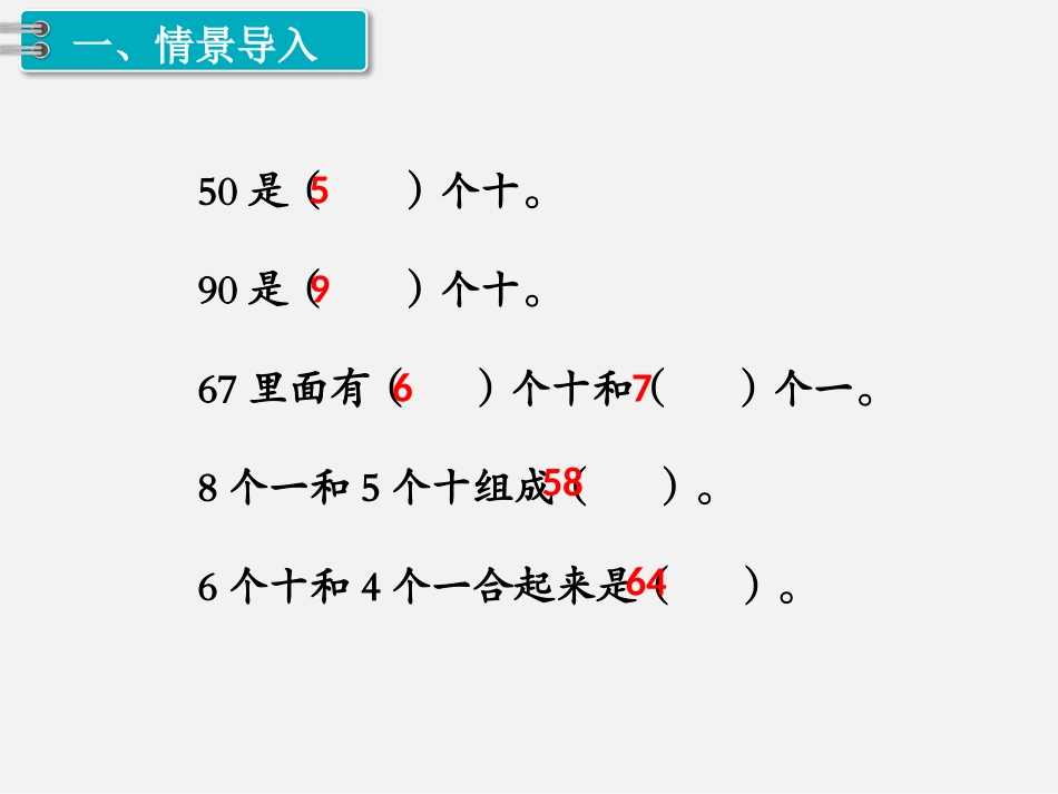 整十数加一位数、相应的减法_第2页