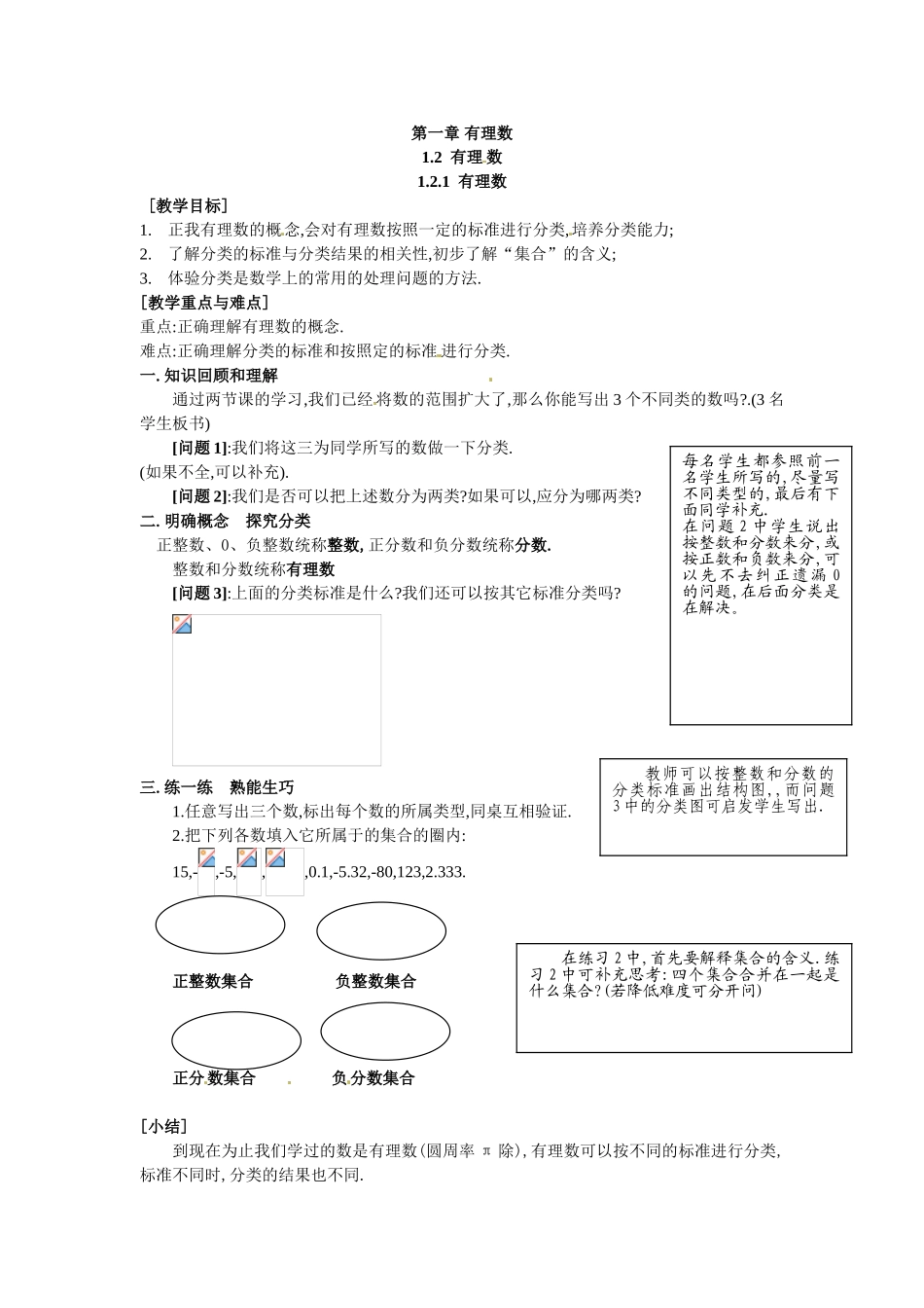 学练优2016年人教版七年级数学上册导学案全册1.2.1 有理数_第1页