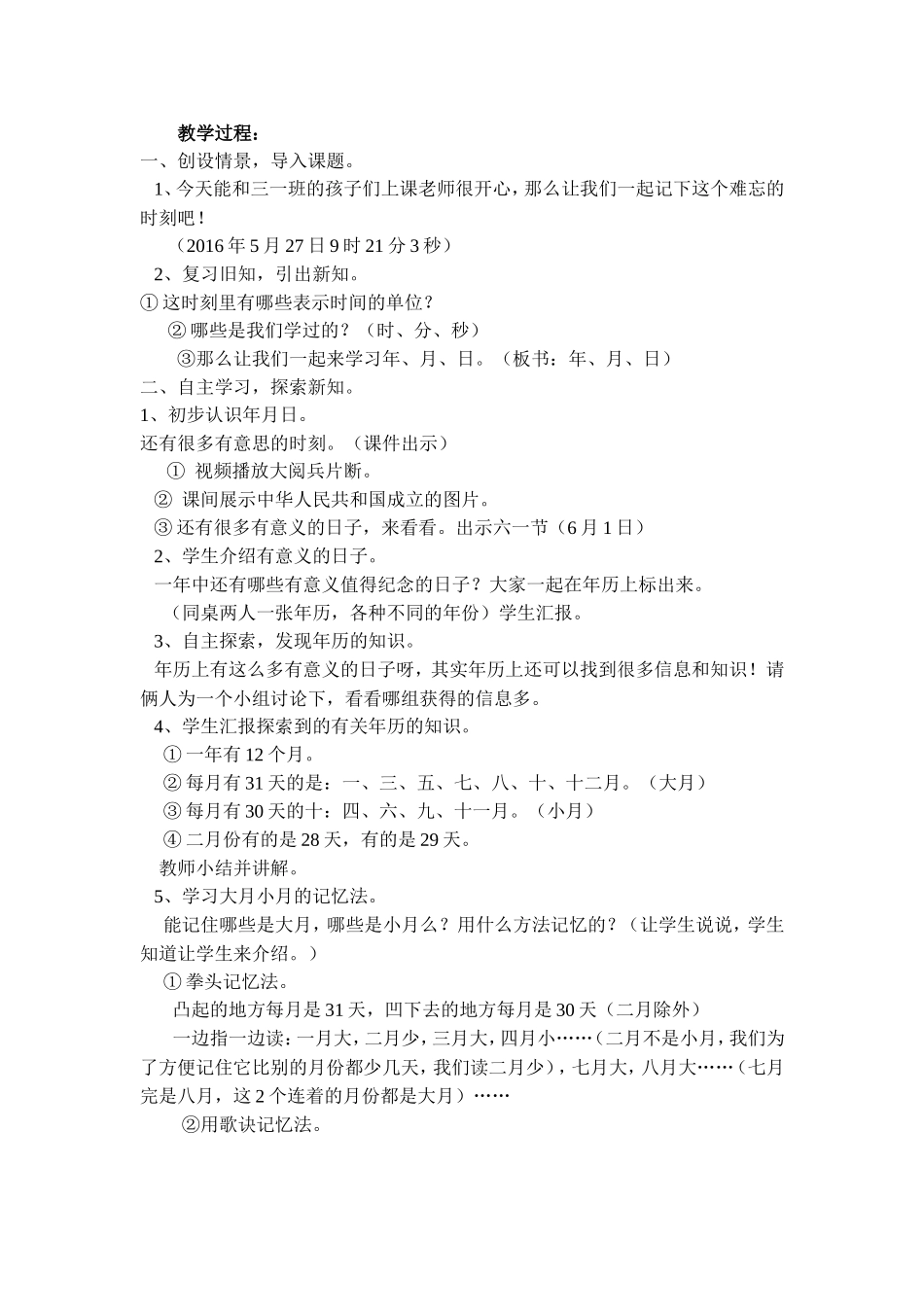 人教版小学数学三年级下册《年月日》教案_第2页