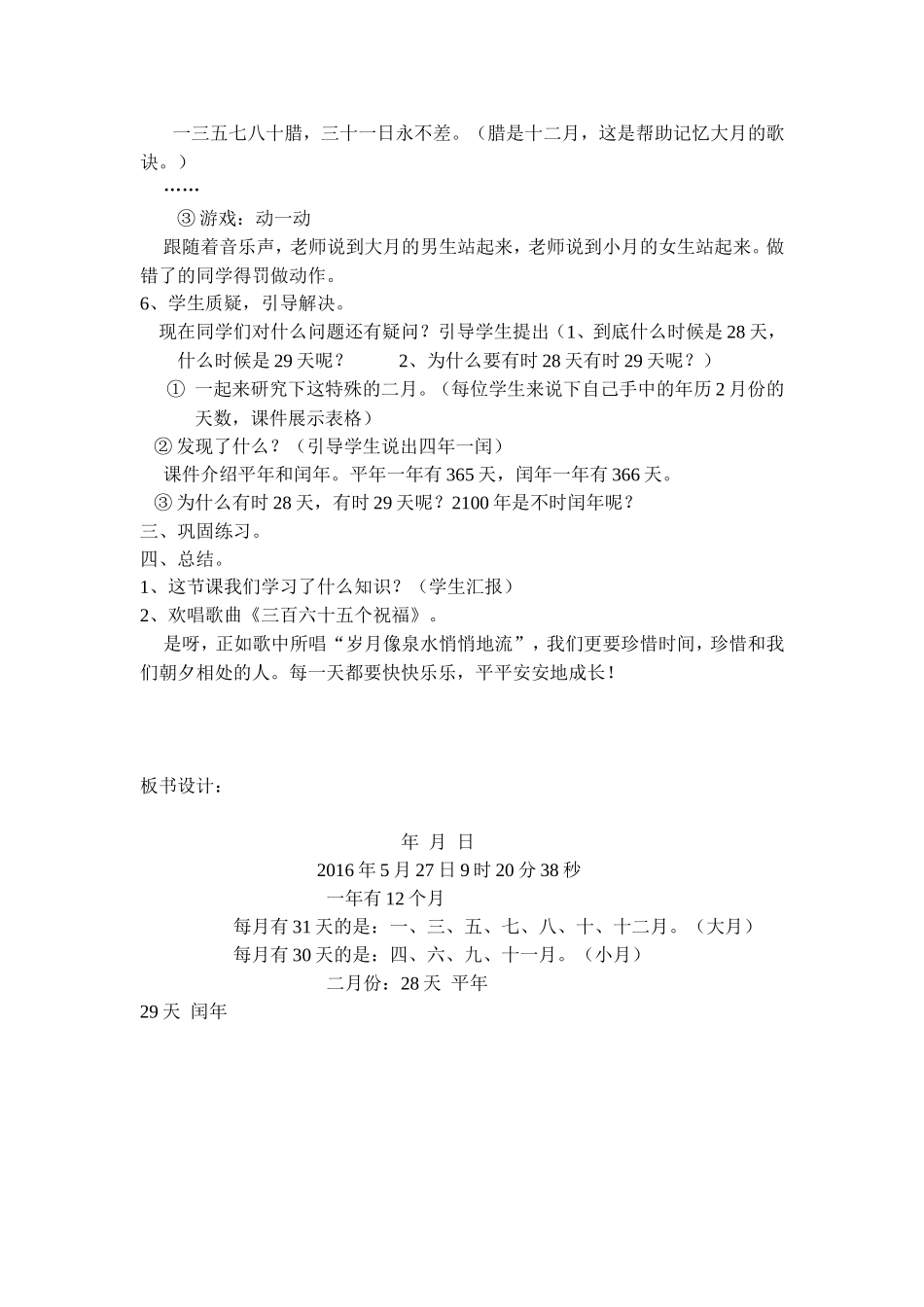 人教版小学数学三年级下册《年月日》教案_第3页