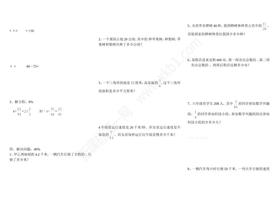 六年上册第一单元检测试卷_第2页