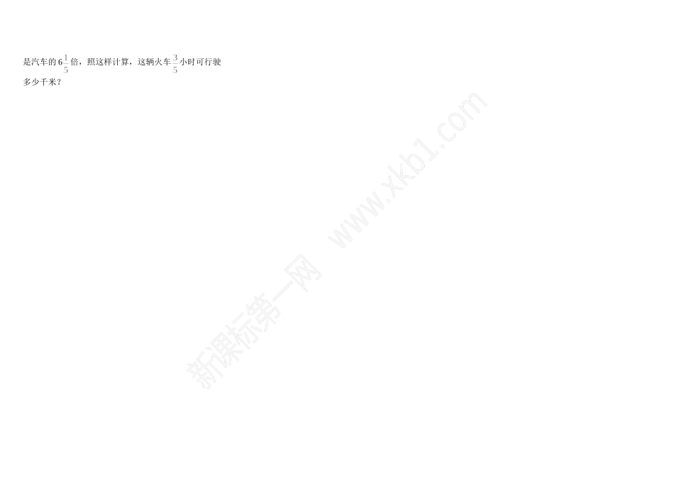 六年上册第一单元检测试卷_第3页