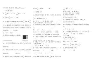 六年上册第一单元检测试卷