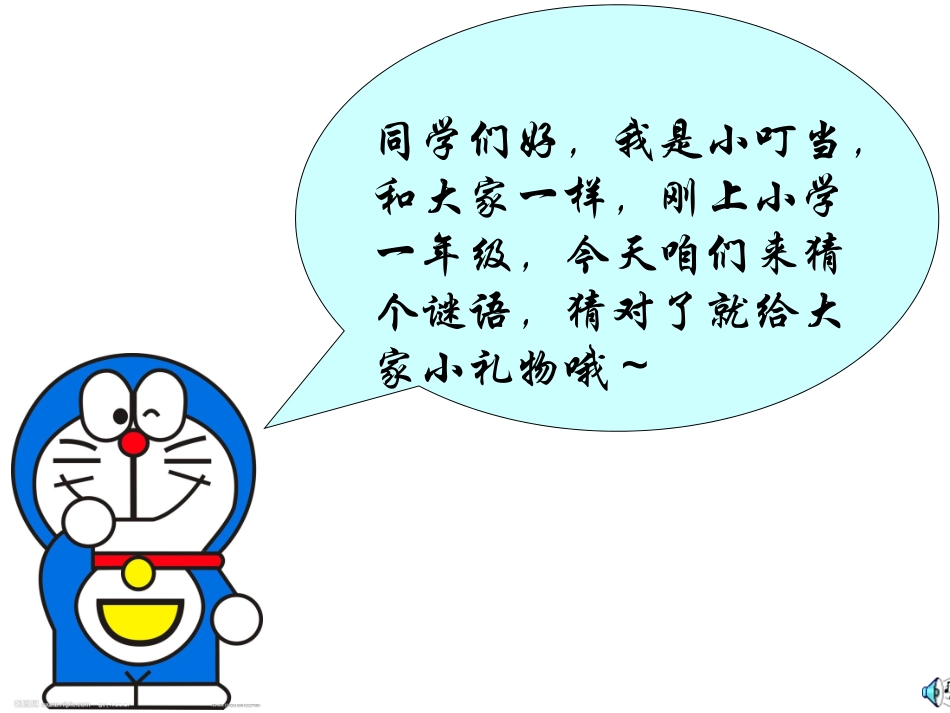 苏教版一年级语文上册识字三_第2页