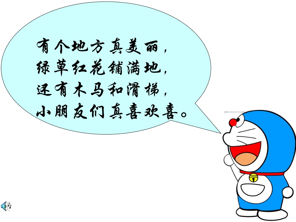 苏教版一年级语文上册识字三_第3页