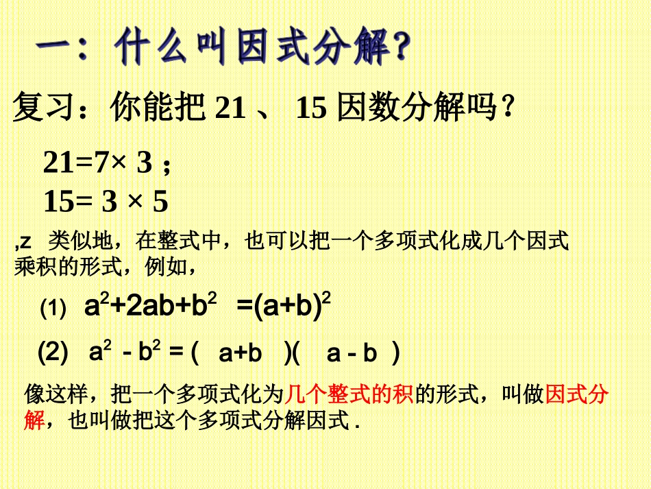 提公因式法-(2)_第2页