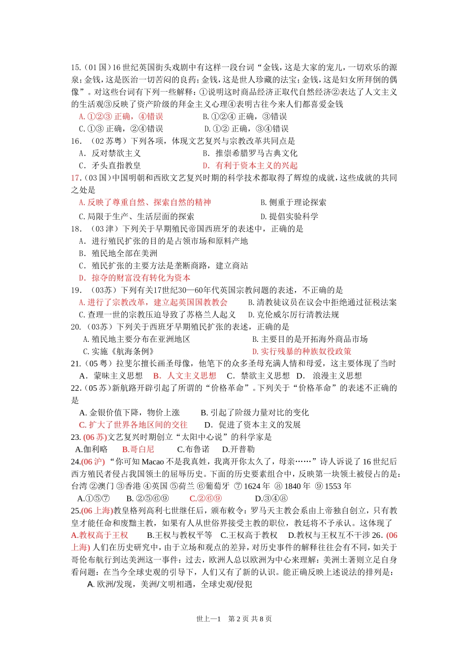 世上一高考试题汇总_第2页