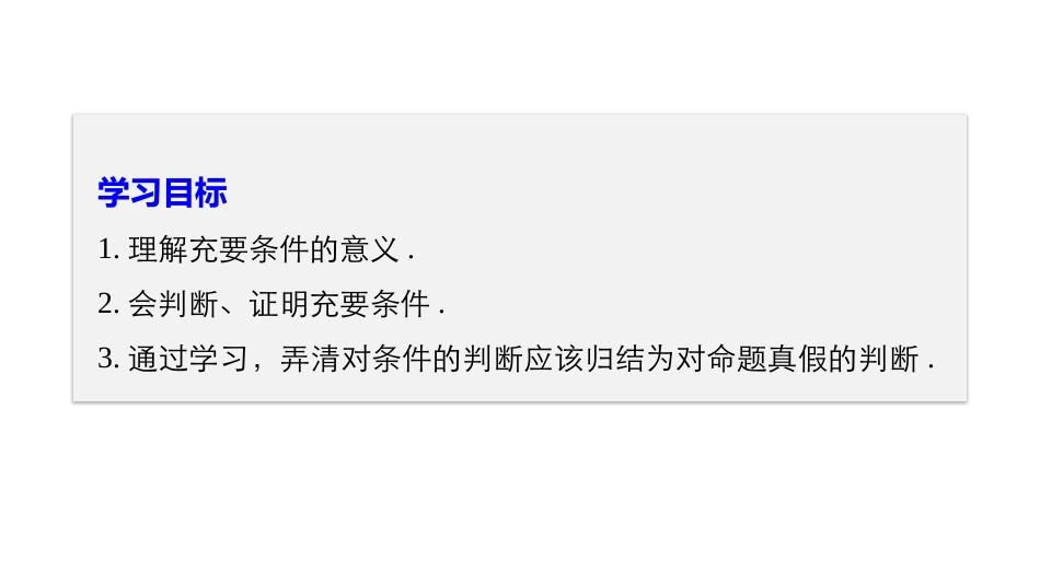 1.2.2充要条件 (6)_第2页