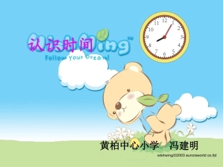 小学数学人教2011课标版二年级认识时间