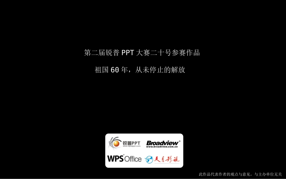 优秀PPT作品,强悍!_第1页