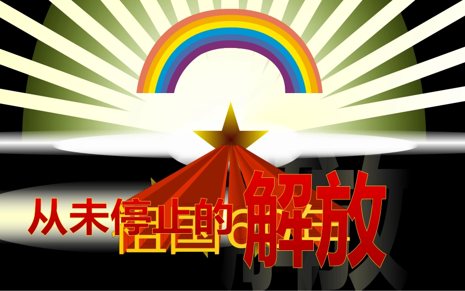 优秀PPT作品,强悍!_第3页