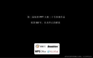 优秀PPT作品,强悍!