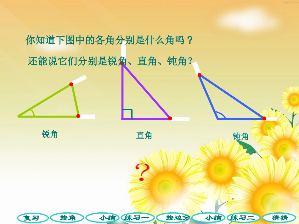 小学数学2011版本小学四年级三角形分类PPT_第2页